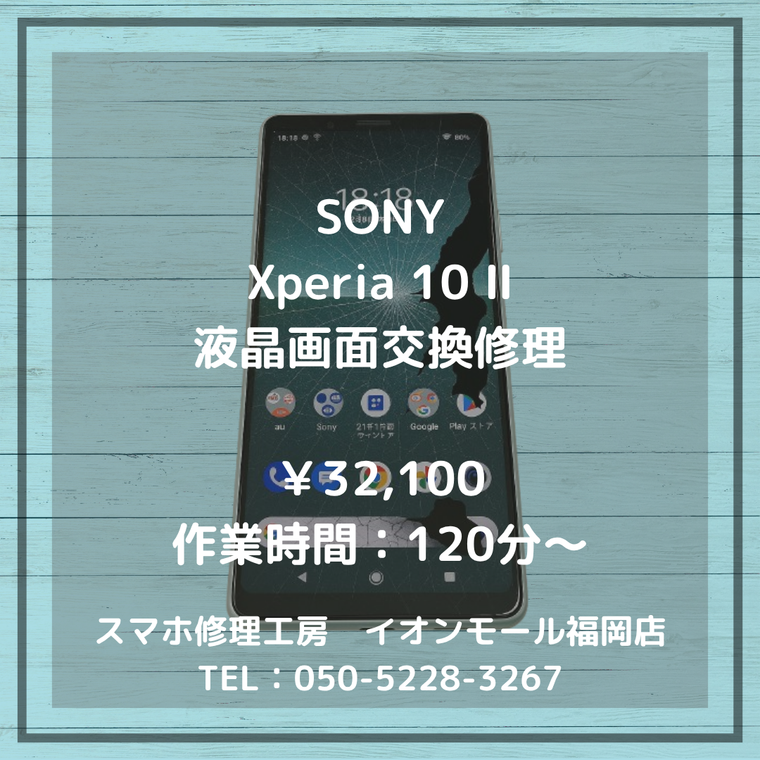 【Xperia 10 Ⅱ】画面に黒いにじみ⁉ ひび割れ＋液漏れもパネル交換で復旧📱✨